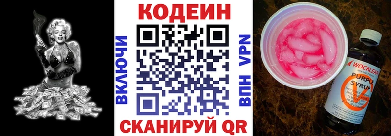 Codein Purple Drank  Снежинск 